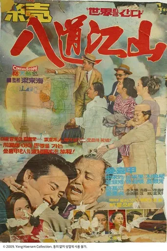 The Land of Korea poster