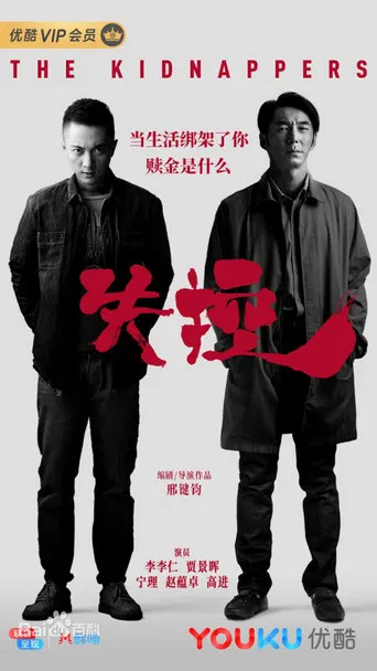 The Kidnappers poster