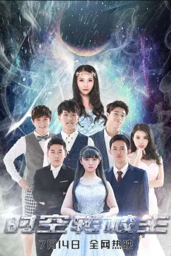 Time Transfer Students poster