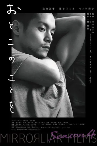 Otoko no Koto wo poster