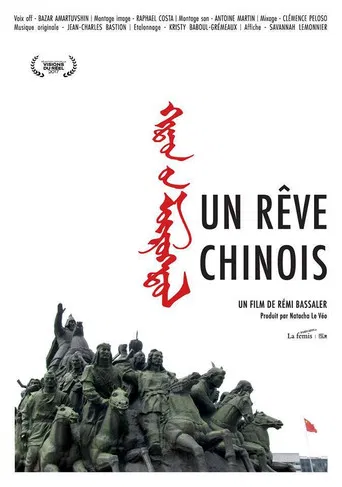 Un Rêve Chinois poster