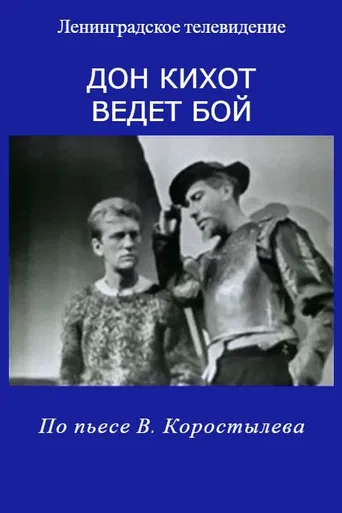 Don Quixote Takes Up the Fight poster