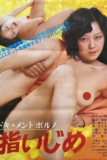 Document porno: Yubi ijime poster