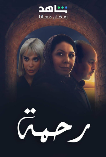 Rahma poster