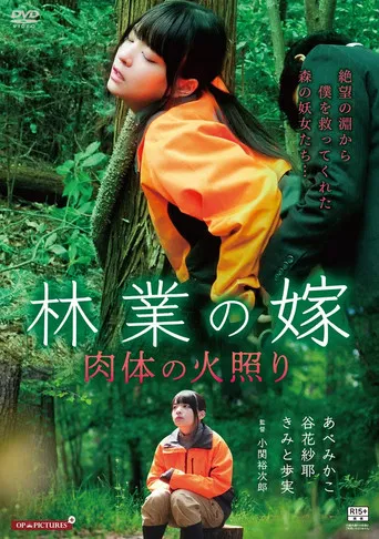 Yogari no mori: Hotetta onna-tachi poster