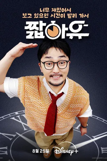 YOO Got a Minute? poster