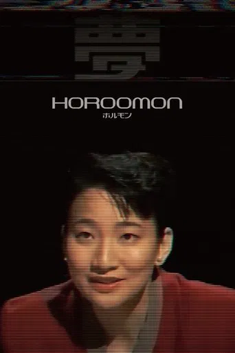 Horoomon poster