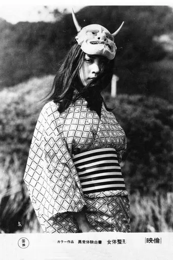 Ijô taiken hakusho: Jotai seikei poster