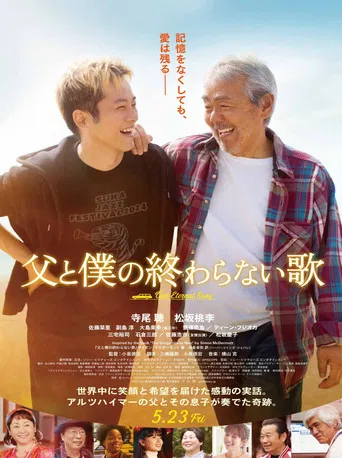 Our Eternal Song poster