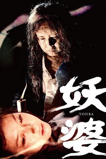 The Possessed poster