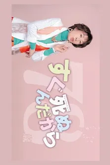 Sugu Shinun Dakara poster