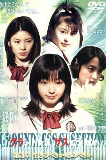 Groundless Suspition Chapter 3: Should I Live or Die? poster