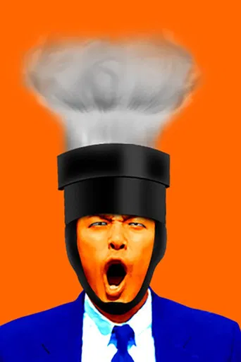 スチーム係長 poster