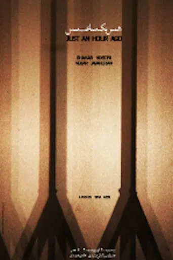 Just an hour ago poster