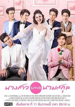 Awaiting Bride poster