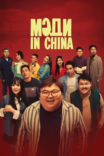Madi in China poster