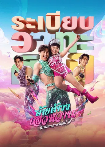 Mor Lam Rhythm poster