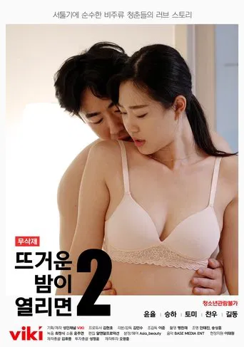 When a Hot Night Opens 2 poster