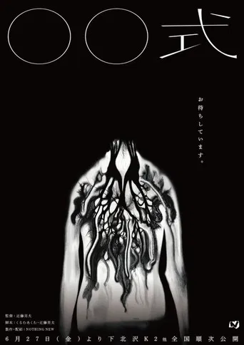 〇〇 Ceremony poster