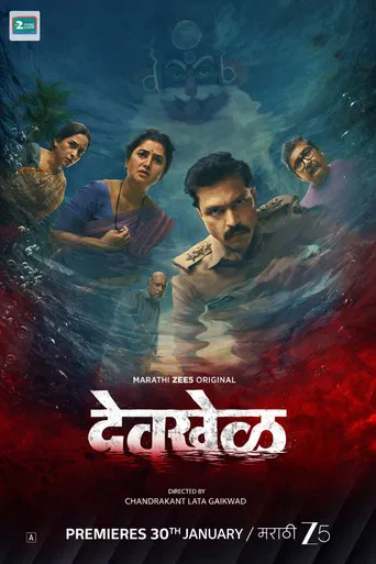 Devkhel poster