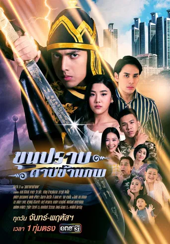 Khun Prab Darb Kham Pope poster