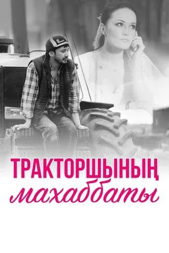 Tractor Driver's Love poster