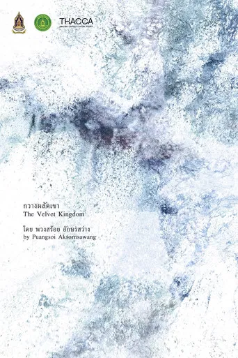 The Velvet Kingdom poster