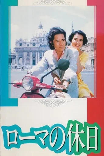 Roman Holiday poster