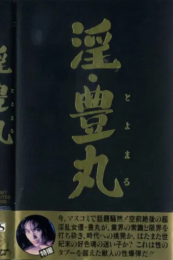 Lewd Toyomaru poster