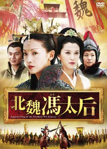 Empress Feng of the Northern Wei Dynasty poster