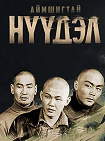 Terrible Migration poster