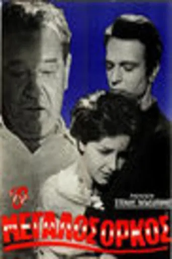 The great oath poster