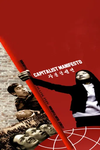 Capitalist Manifesto: Working Men of All Countries, Accumulate! poster
