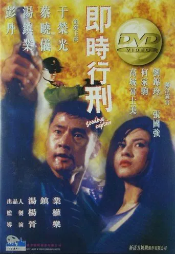 Goodbye Captain poster