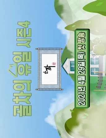 Gol-Cha's Holiday poster