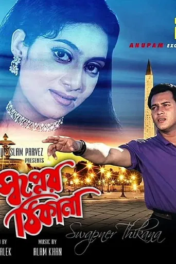 Shopner Thikana poster