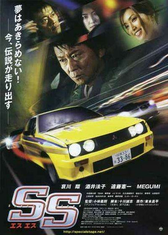 SS - Special Stage poster