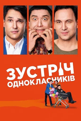 Meeting of Classmates poster