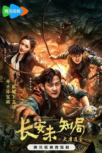 Chang An Unknown Space poster