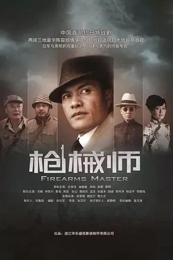 Firearms Master poster