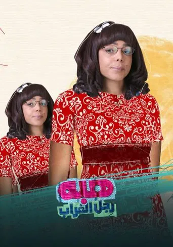 Heba the Crow's Leg poster