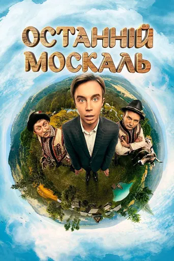 The Last Muscovite poster