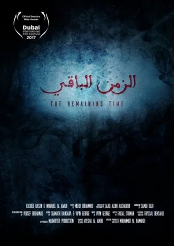 الزمن الباقي poster