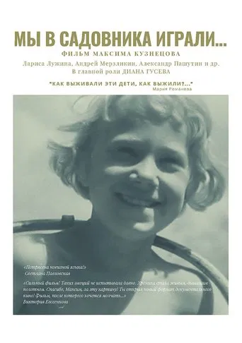 We Were Playing Gardener poster