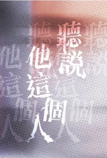 A Little Bird Told Me That… poster