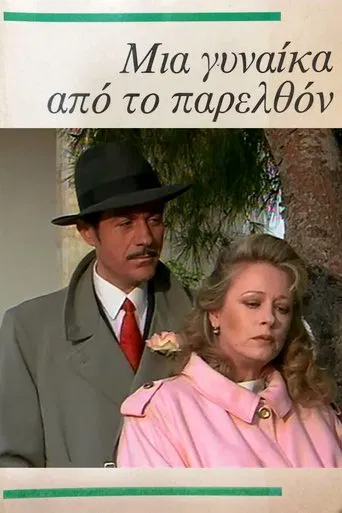 Μια γυναίκα από το παρελθόν poster