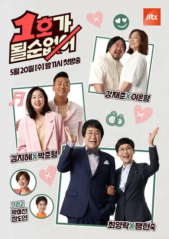 Don't be the First One! poster