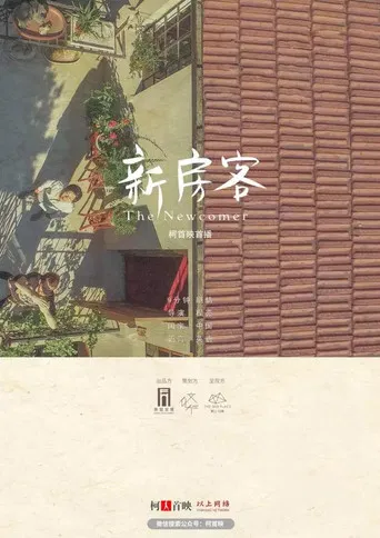 The Newcomer poster