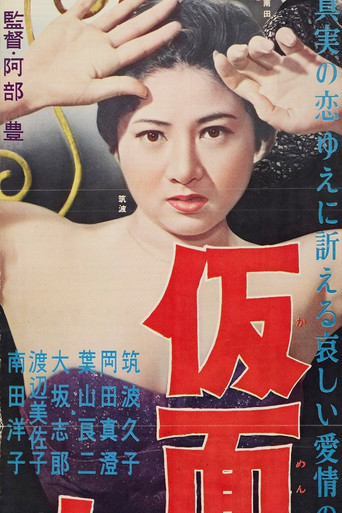 Kamen no Onna poster
