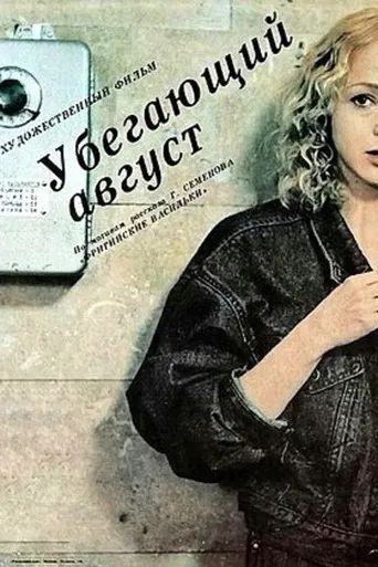 Vanishing August poster